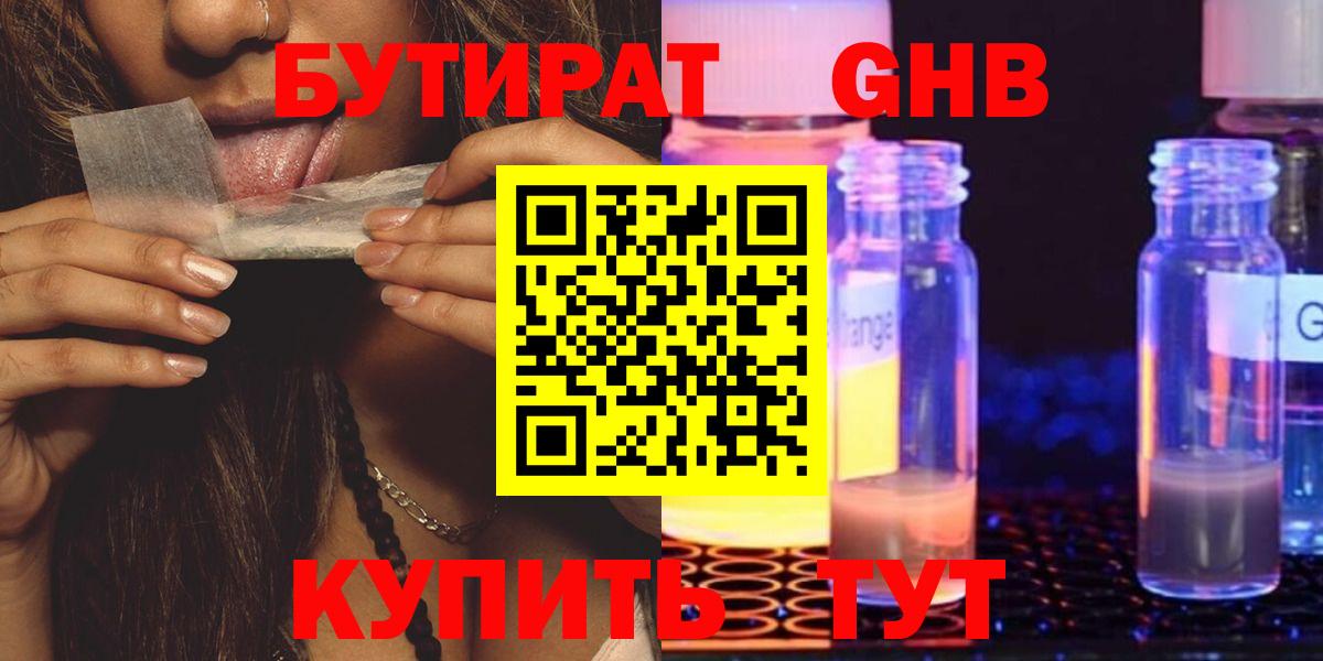 Бутират 99%  Вход с VPN  Балашиха 