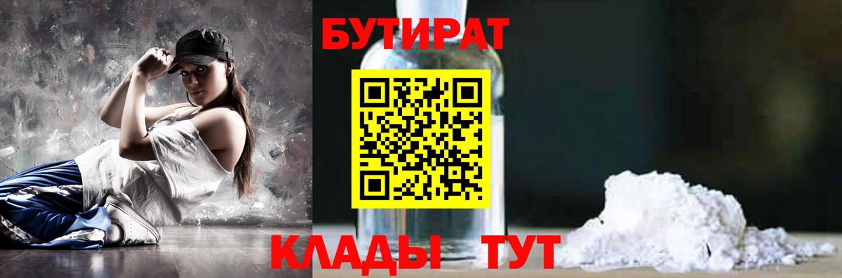 БУТИРАТ BDO Балашиха