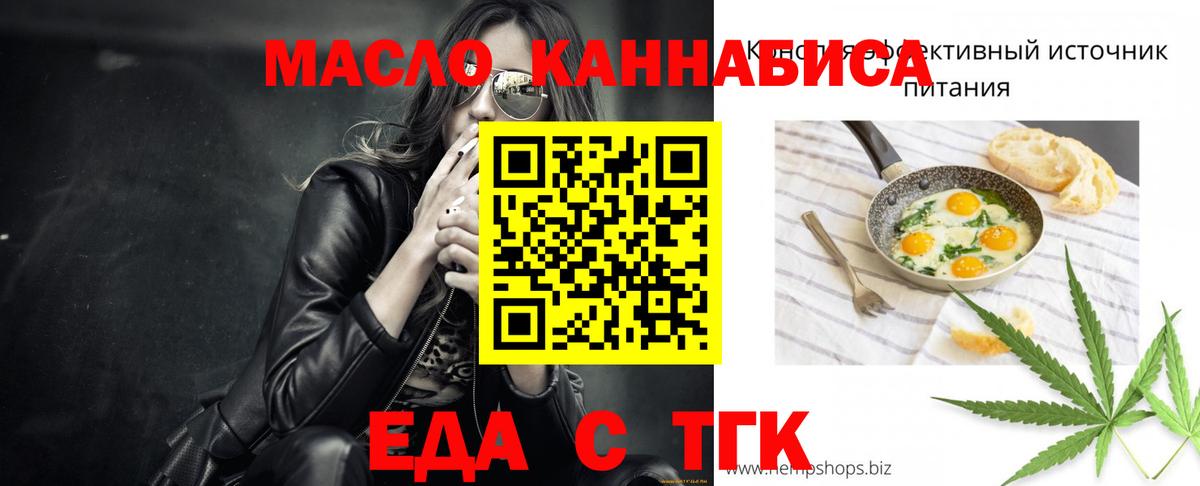 Еда ТГК конопля  Вход с VPN  Балашиха 