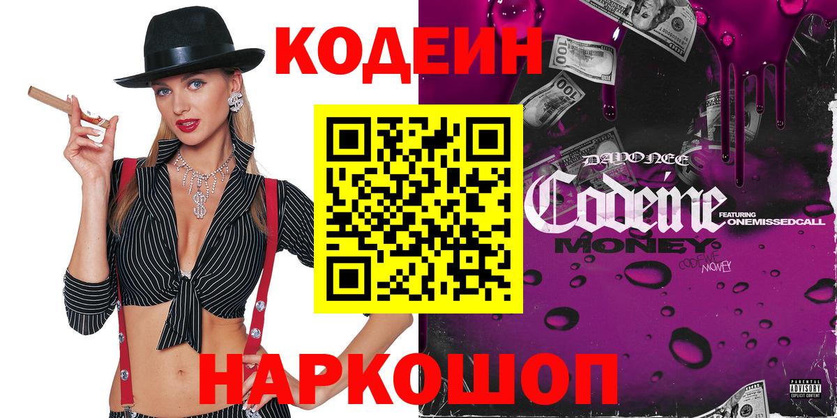 Кодеин напиток Lean (лин)  Кодеиновый сироп Lean напиток Lean (лин)  Вход с VPN  Балашиха 