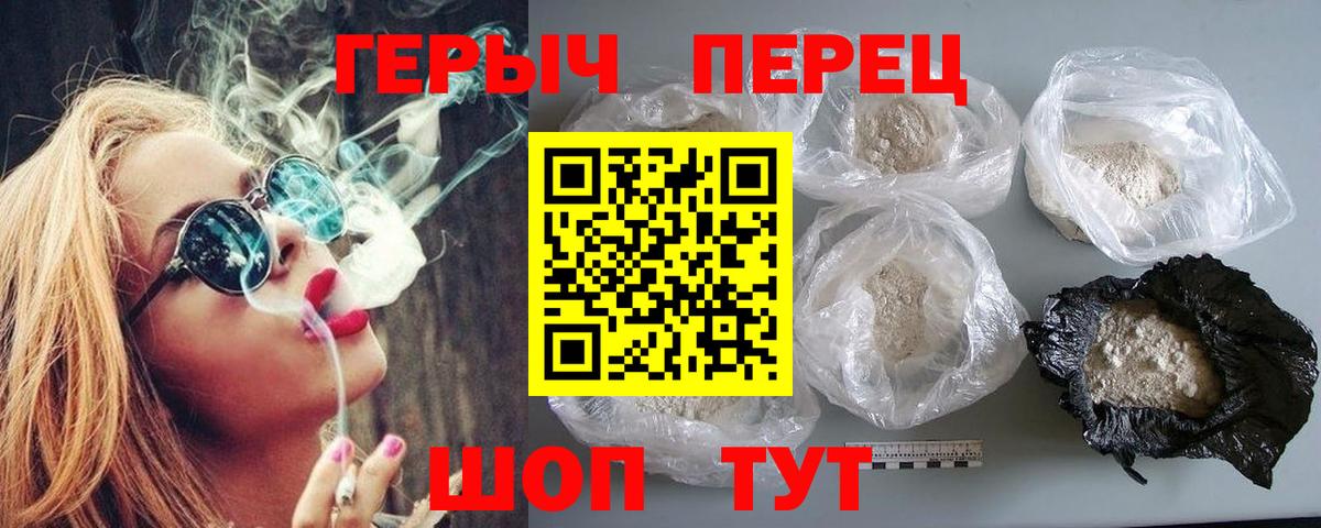 Героин Heroin  Вход с VPN  Балашиха 