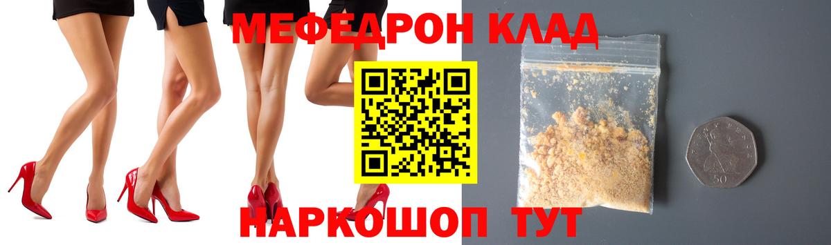 Мефедрон кристаллы Балашиха