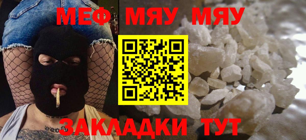 Мефедрон  МЕФ мука  МЯУ-МЯУ  Вход с VPN  Балашиха  купить наркоту  МЯУ-МЯУ VHQ 